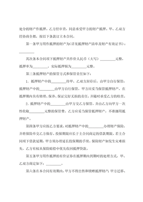 财产抵押合同(15篇)
