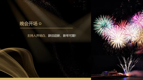 黑色扁平风质感公司年终晚会庆典PPT模板
