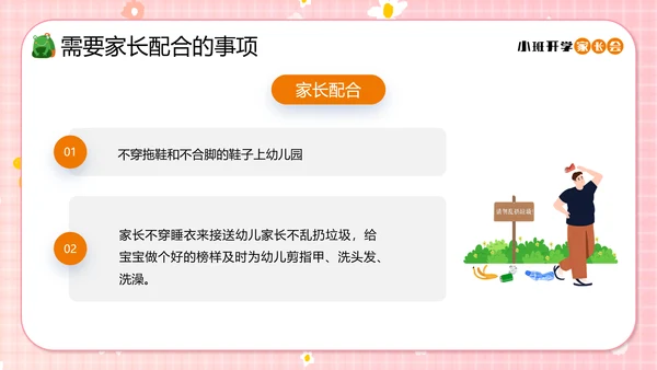 幼儿园小班开学家长会小孩儿童PPT模板