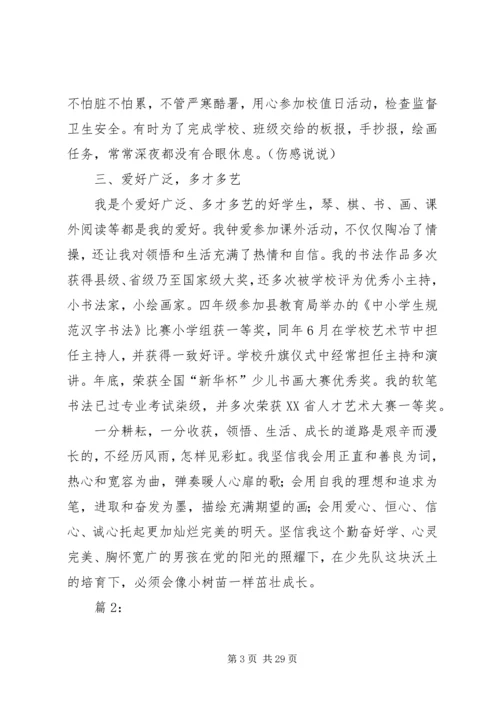 优秀少先队员事迹材料 (7).docx