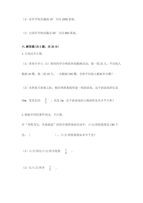 人教版六年级上册数学期中测试卷含答案【精练】.docx