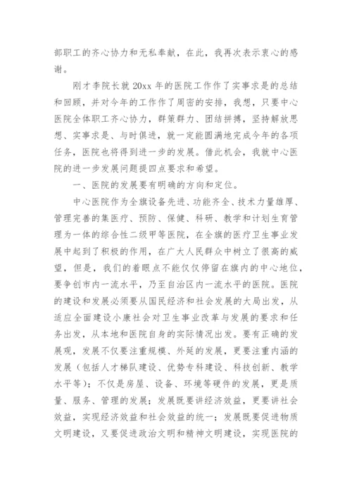 医院职代会院长工作报告.docx