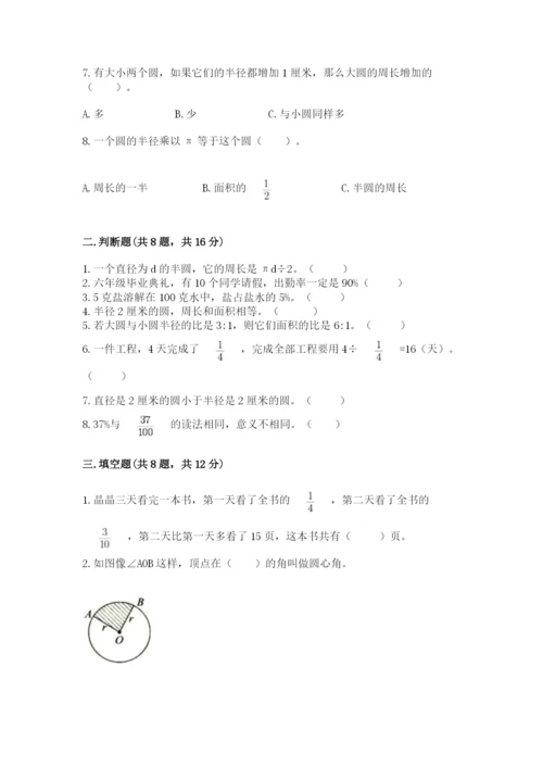 人教版六年级上册数学期末测试卷含答案下载.docx