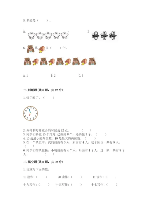 小学数学试卷一年级上册数学期末测试卷附答案ab卷.docx