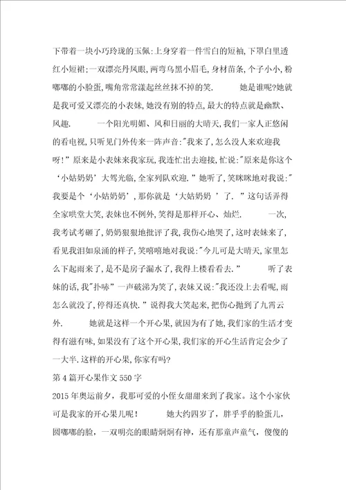 开心果作文550字