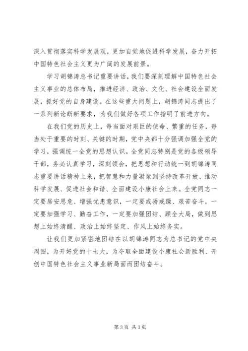 进一步统一全党的思想认识.docx