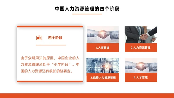 橙色简约商务人力资源管理师培训工作总结PPT模板员工培训