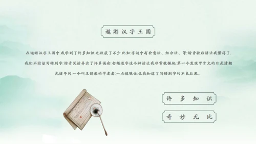 书画卷轴有趣的汉字通用PPT模板