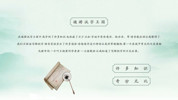 书画卷轴有趣的汉字通用PPT模板