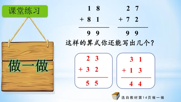 2.100以内的加法和减法（加法-进位加）课件(共21张PPT)二年级上册数学人教版