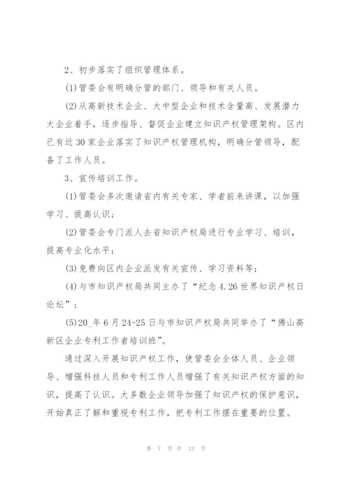 知识产权公司工作总结报告5篇.docx