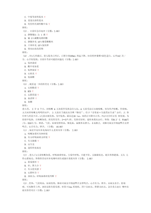 儿科主治医师专业实践能力案例分析题模拟试卷51