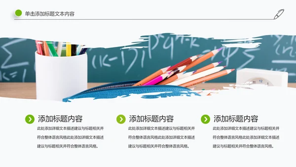 简约清新教育培训教学设计公开课PPT模板
