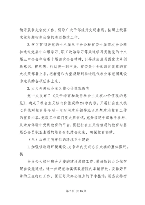 文明单位创建工作计划 (5).docx