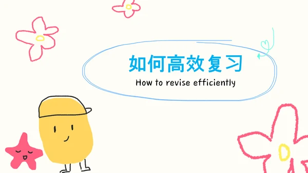 彩色可爱插画风中考动员PPT模版