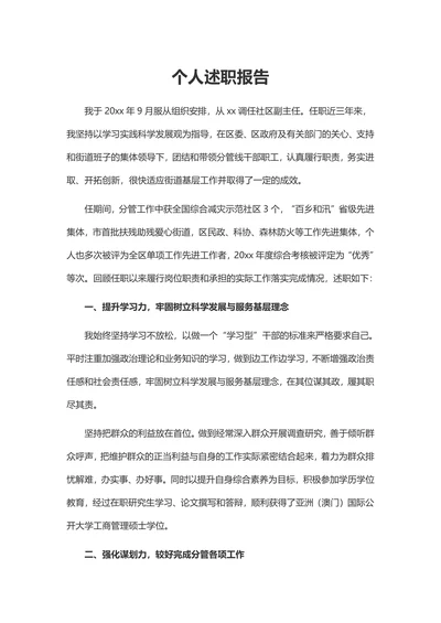 个人述职报告政府人员述职报告