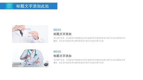 化学实验医疗科技实验室医学化验PPT模板