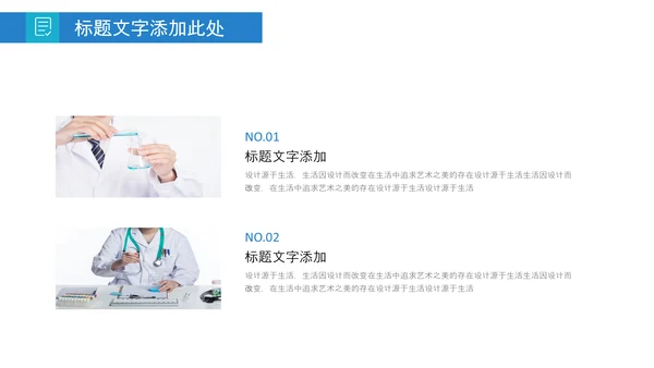 化学实验医疗科技实验室医学化验PPT模板