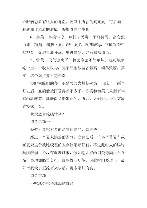 秋天饮食健康的小知识