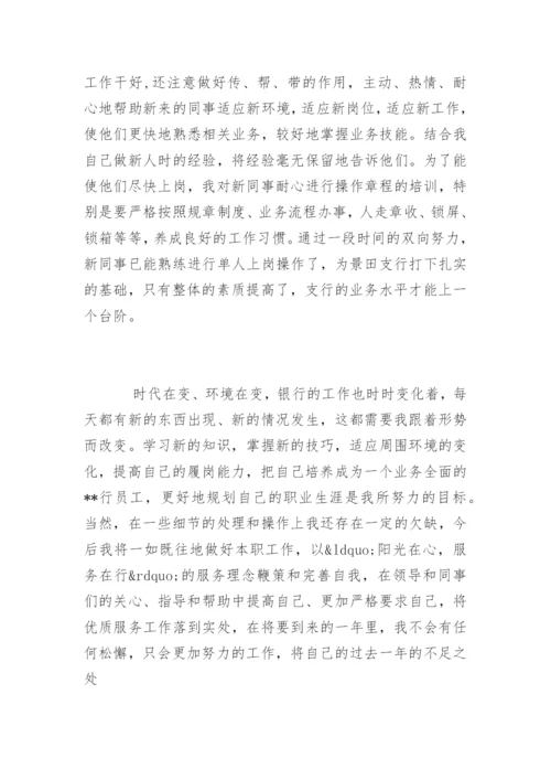 银行员工年终自我评价考核_1.docx