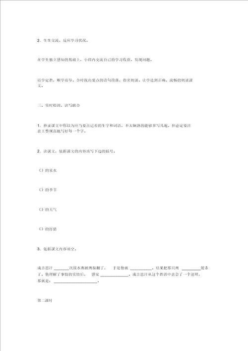 成吉思汗和鹰教学设计