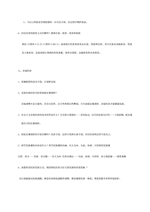 2023年高中政治重点必背知识点.docx