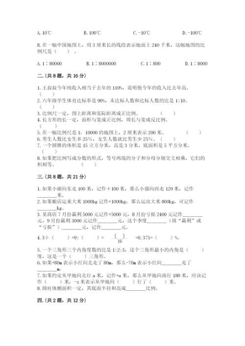 苏教版数学六年级下册试题期末模拟检测卷及完整答案（全优）.docx