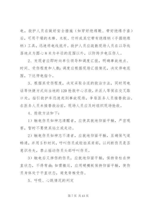 触电应急演练总结 (4).docx