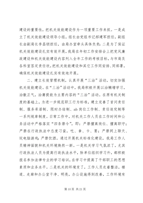 乡镇行政效能建设工作总结.docx