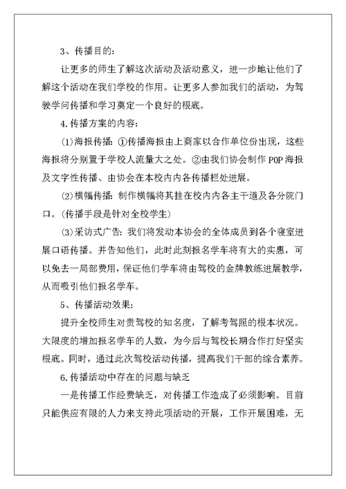 驾校进入校园活动策划方案