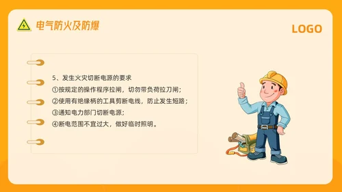 橙色插画电气安全知识培训PPT模板宣传PPT动态PPT安全教育