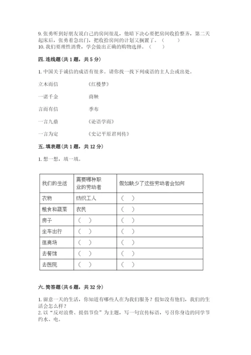 部编版四年级下册道德与法治期末测试卷【黄金题型】.docx