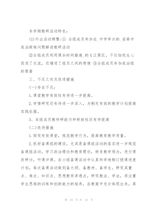 政治老师年末工作述职报告范文.docx