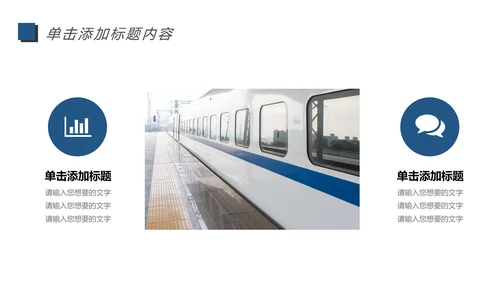 高铁动车铁路局述职报告动态PPT模板