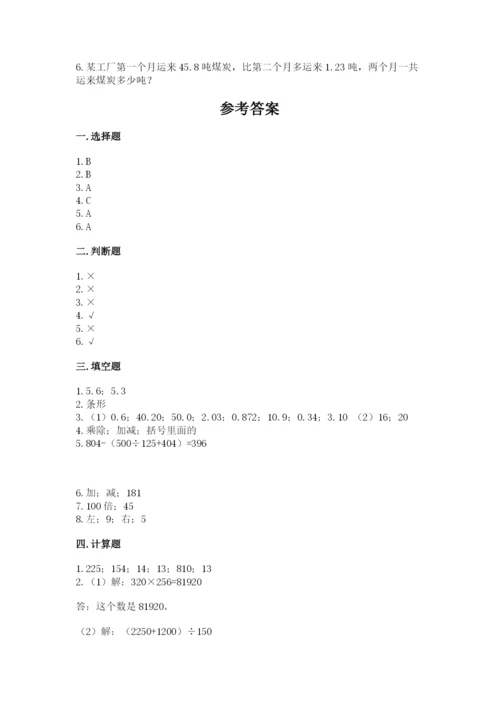 小学四年级下册数学期末测试卷及参考答案【实用】.docx