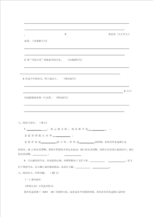 四年级上册语文试题第一单元测试卷含答案鲁教版