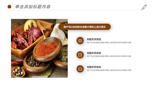 简约美食文化饮食厨房调料动态PPT动态模板
