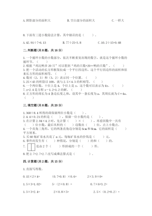 小学五年级上册数学期末考试试卷附答案【巩固】.docx