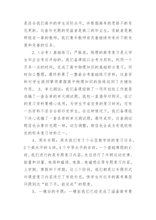 高三物理备课组工作总结.docx