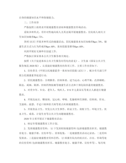 精编之健康教育工作计划范文.docx