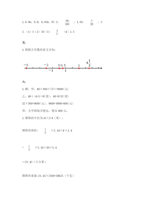 浙教版数学小升初模拟试卷精品【巩固】.docx