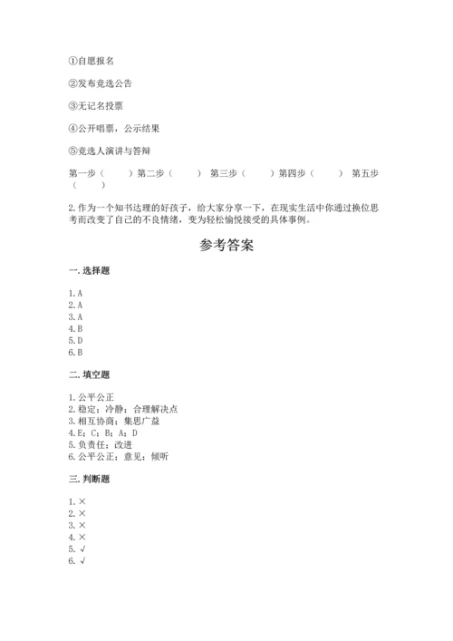 部编版五年级上册道德与法治期中测试卷及答案（历年真题）.docx