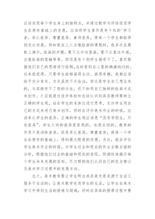 新课程背景下美术课程学生本体化教学的探讨论文.docx
