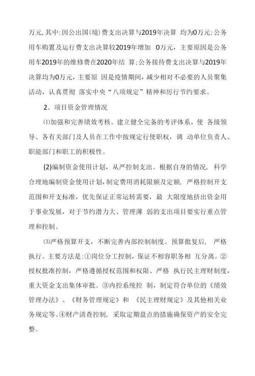 2020年度寻乌县环境卫生管理所整体支出绩效评价报告.docx