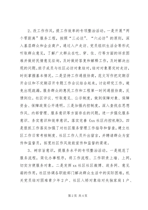 党的群众路线专项整治和建章立制情况自查报告.docx