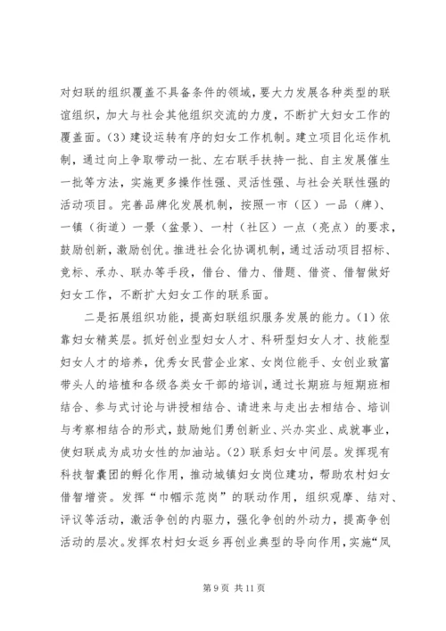 发挥妇联组织在建设和谐社会中的独特作用 (4).docx