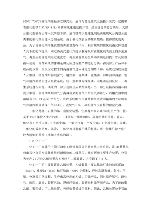 化工的实习报告模板锦集八篇.docx