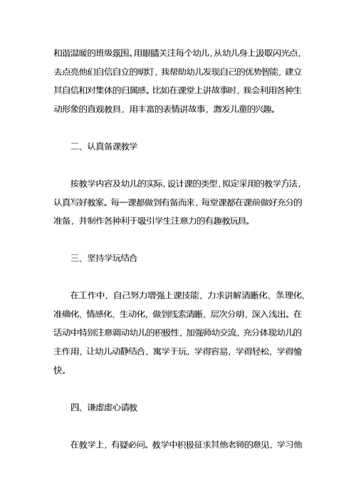 幼儿园教师个人工作心得体会