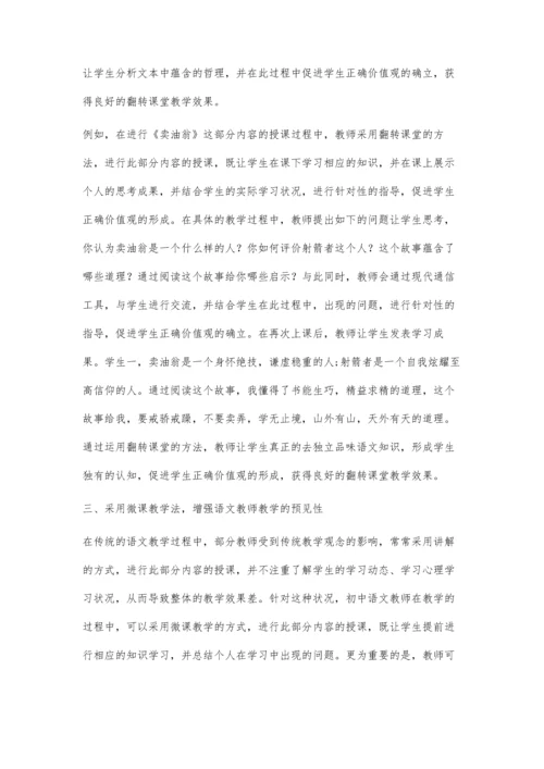 初中语文高效课堂的构建策略研究.docx