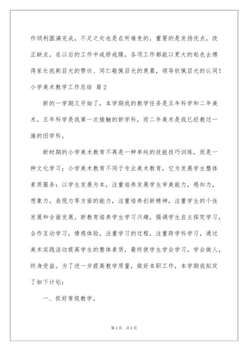 2022小学美术教学工作总结范文六篇.docx